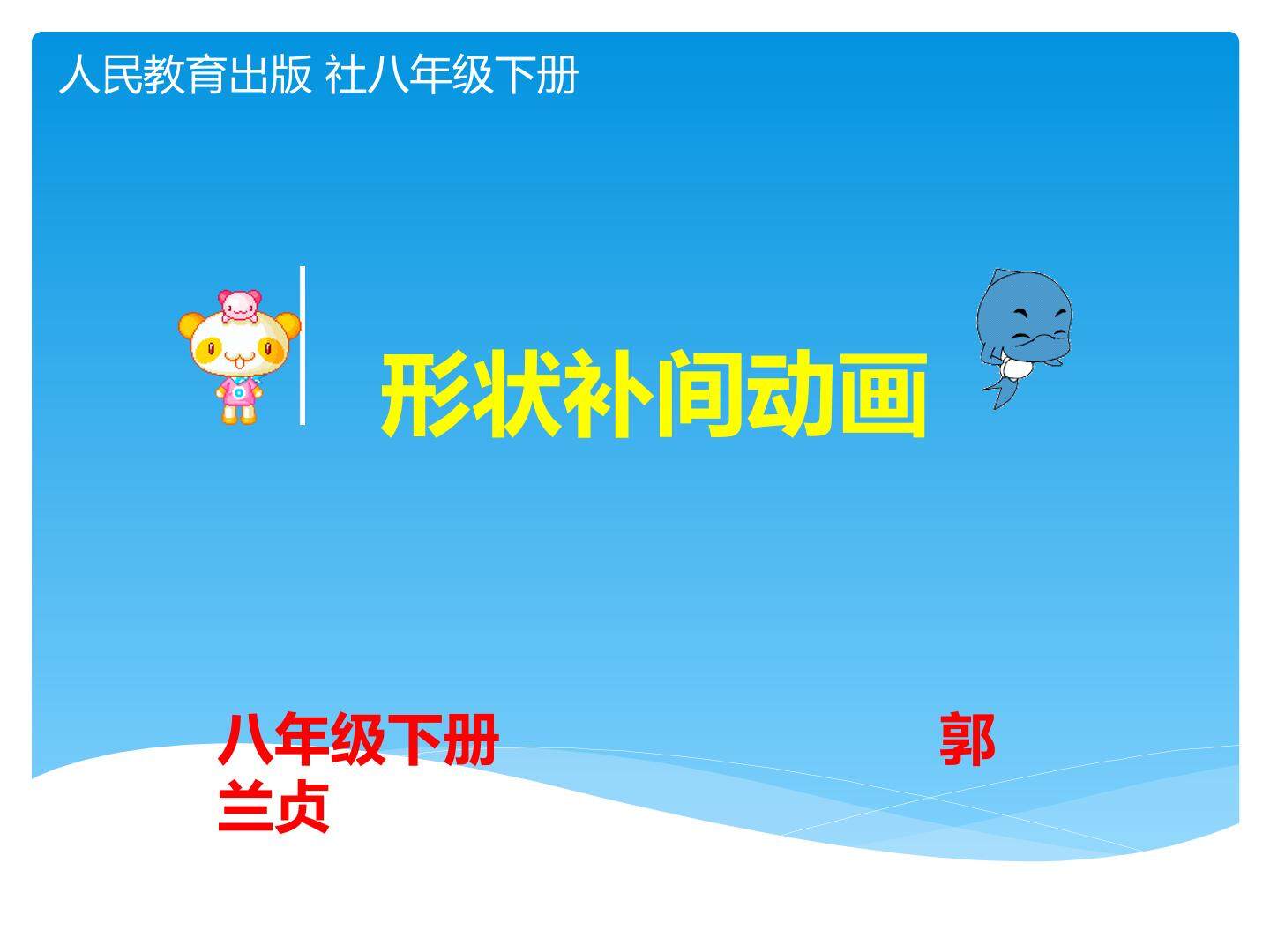 形状补间动画