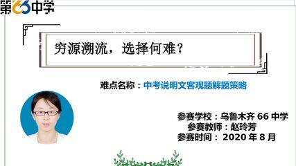 中考说明文客观题解题策略