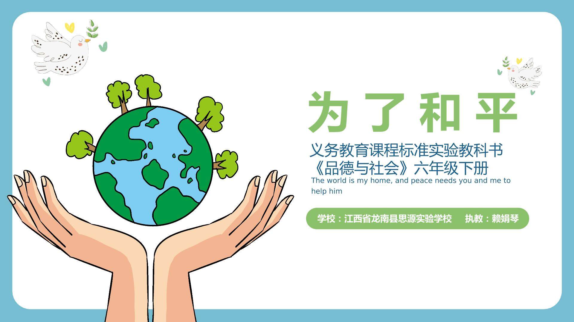 为了和平