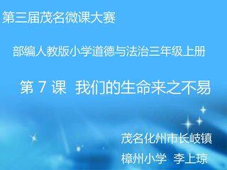 我们的生命来之不易