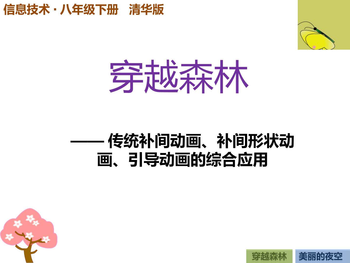 穿越森林
