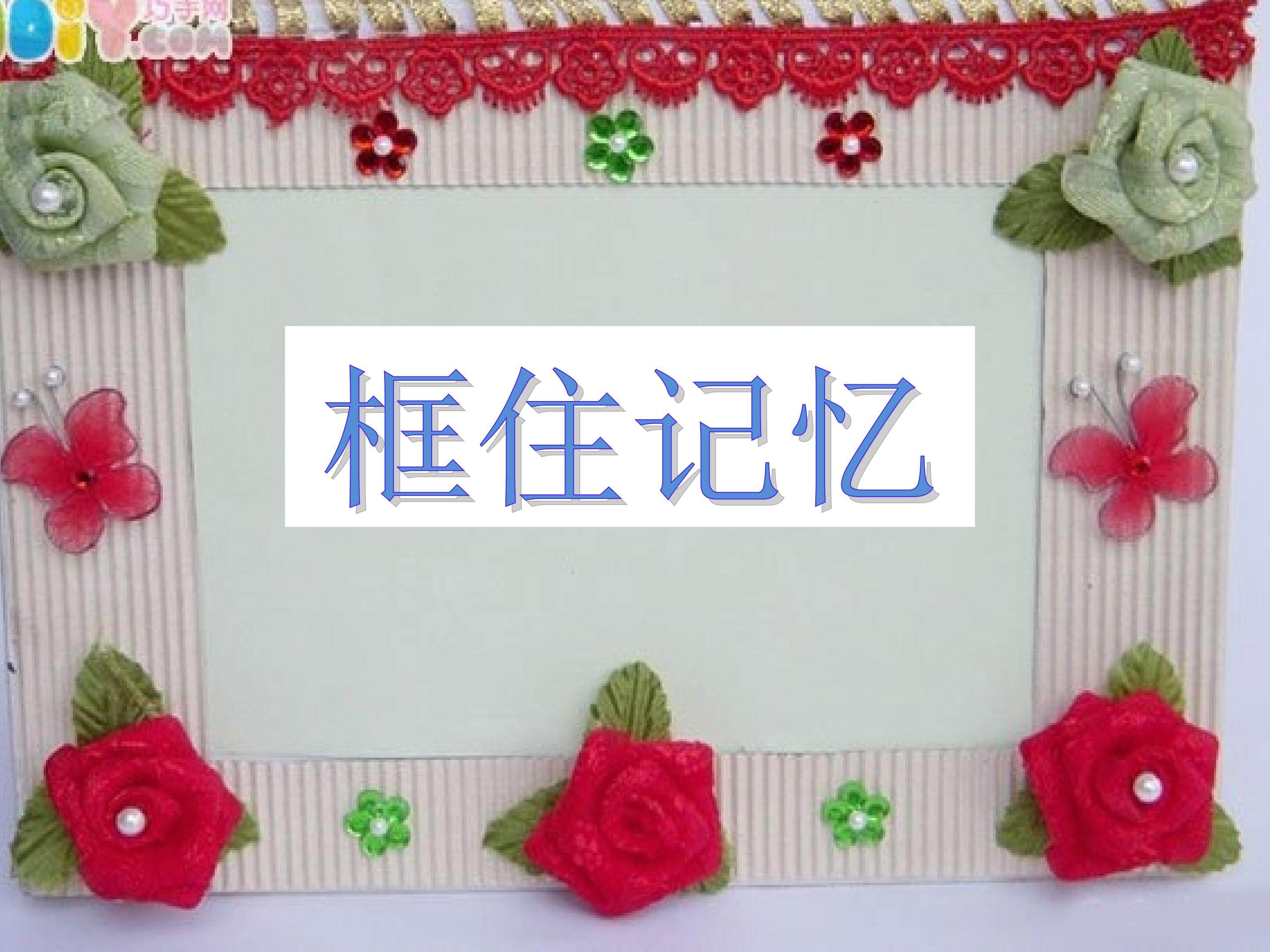 框住记忆