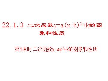 22.1.1 二次函数