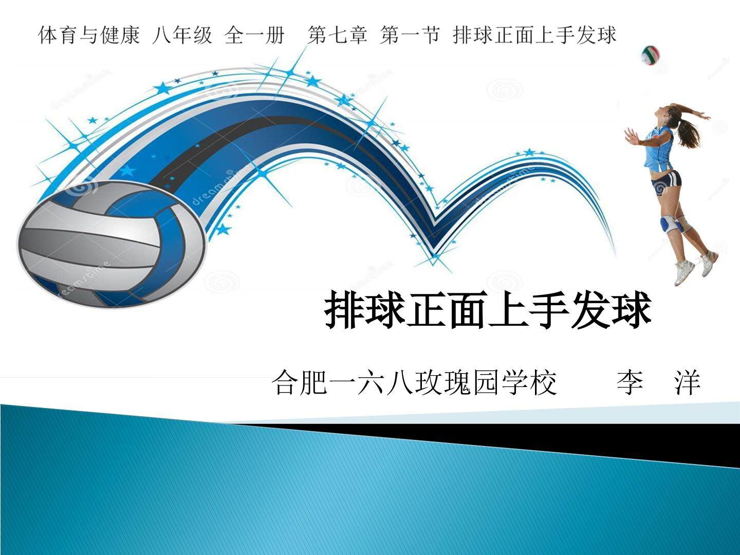 正面上手发球