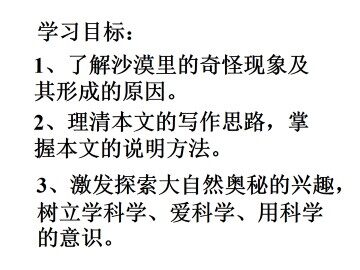沙漠里的奇怪现象_课件7