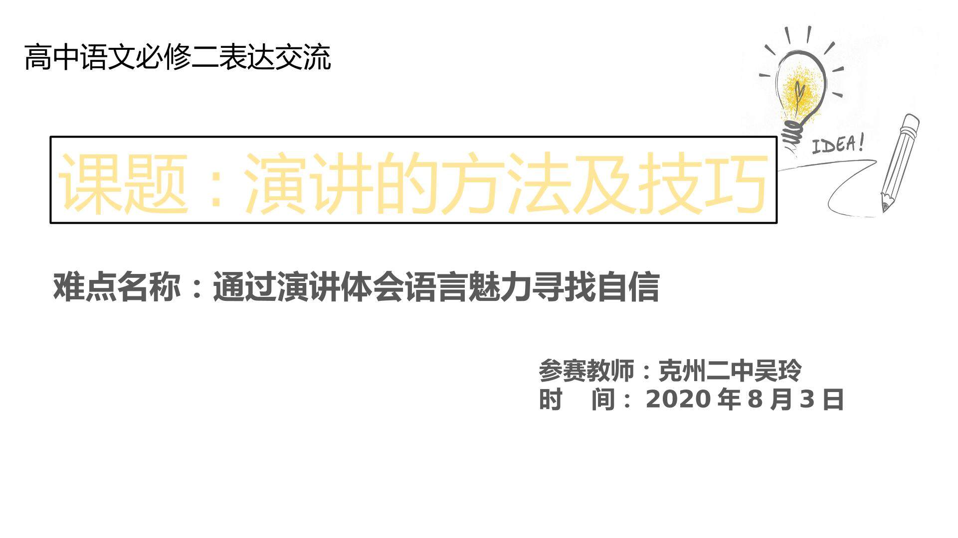 演讲的方法及技巧