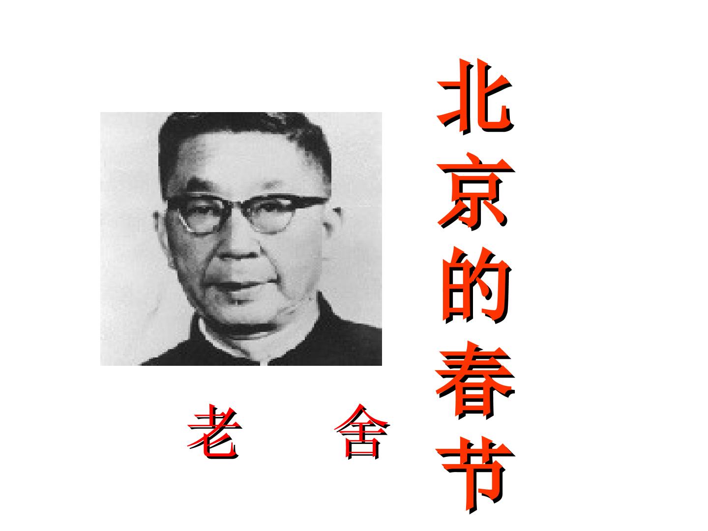 北京的春节_课件2