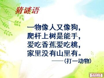 5 小猴子下山