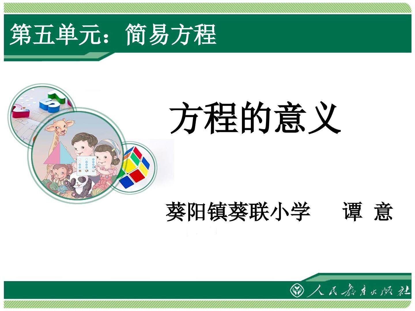 方程的意义