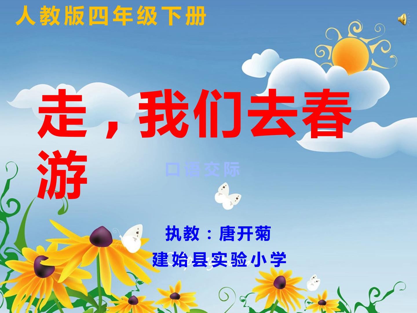 口语交际