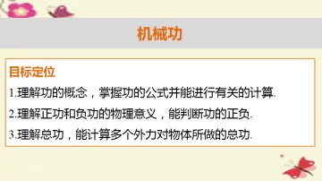 机械功_课件1