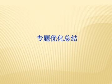 镁和铝的冶炼_课件2