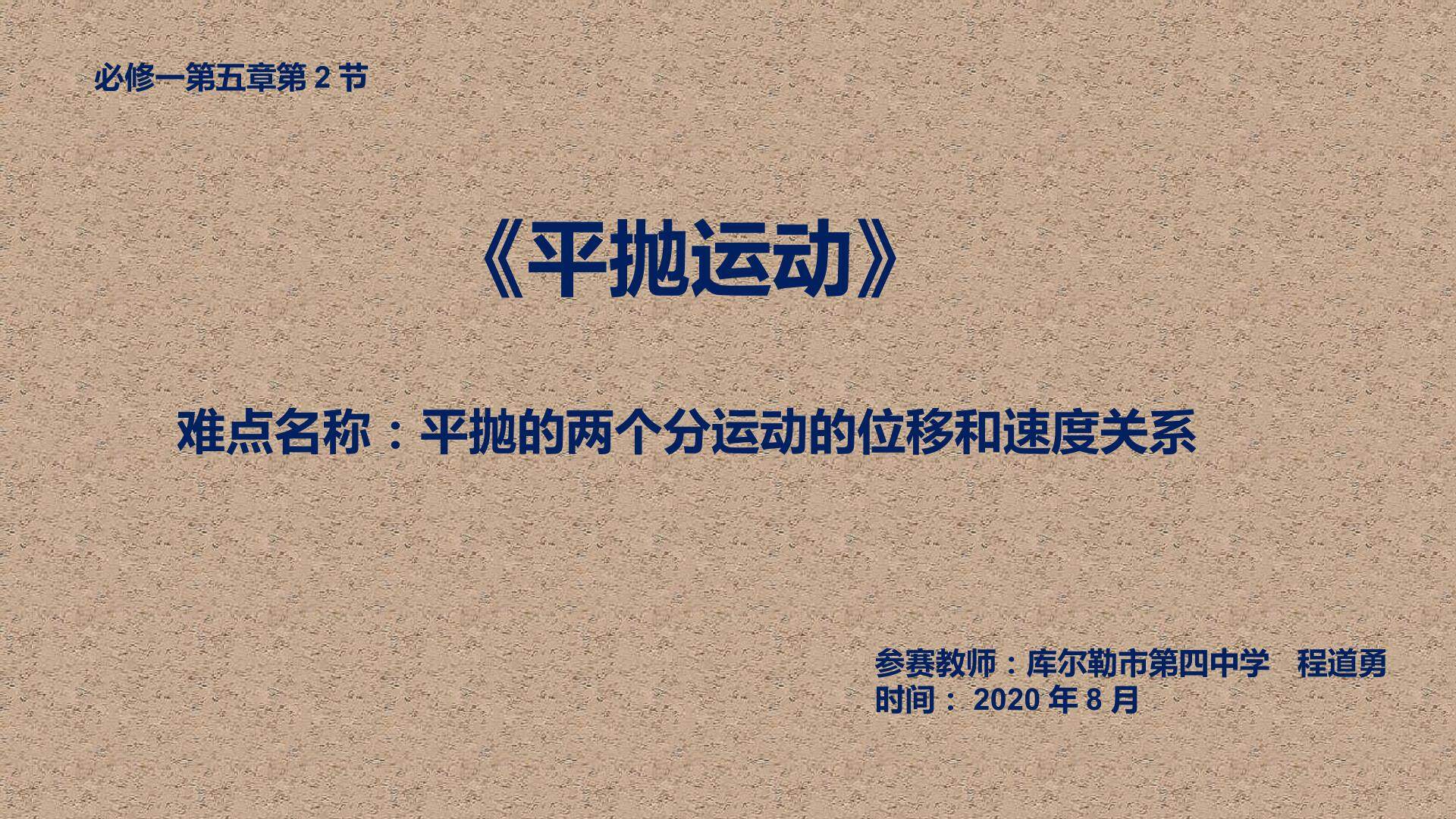 平抛运动