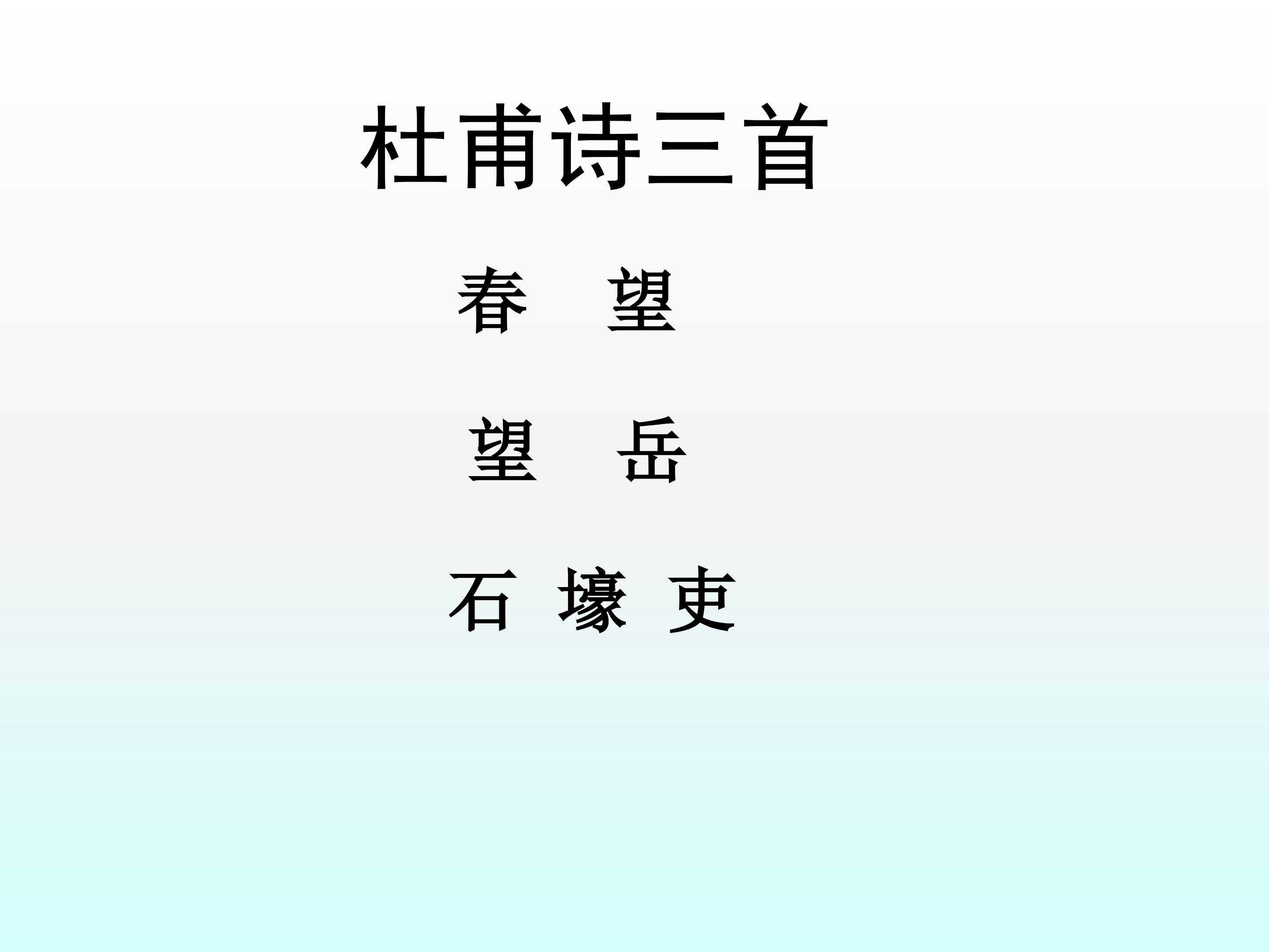 春望_课件7