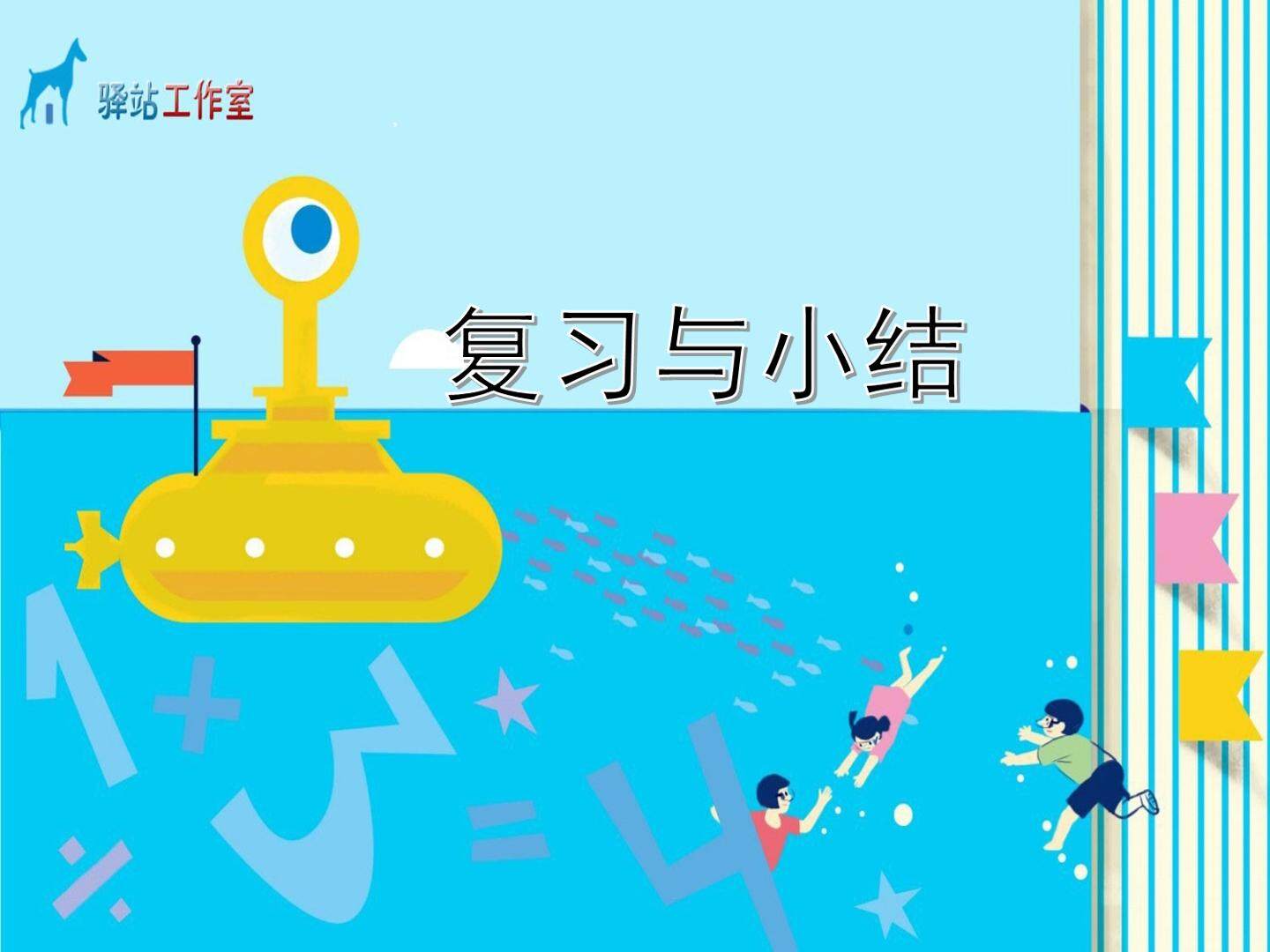 数系的扩充与复数的引入_课件1
