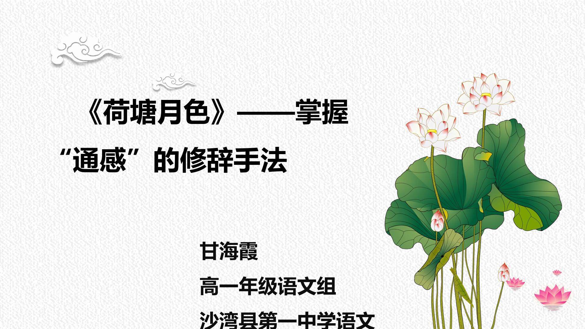 掌握“通感”修辞手法