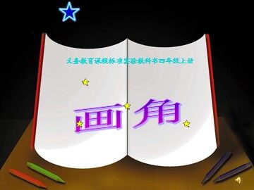 画角