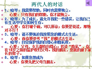 思想品德八年级上册第一单元第二课第二框教学课件1