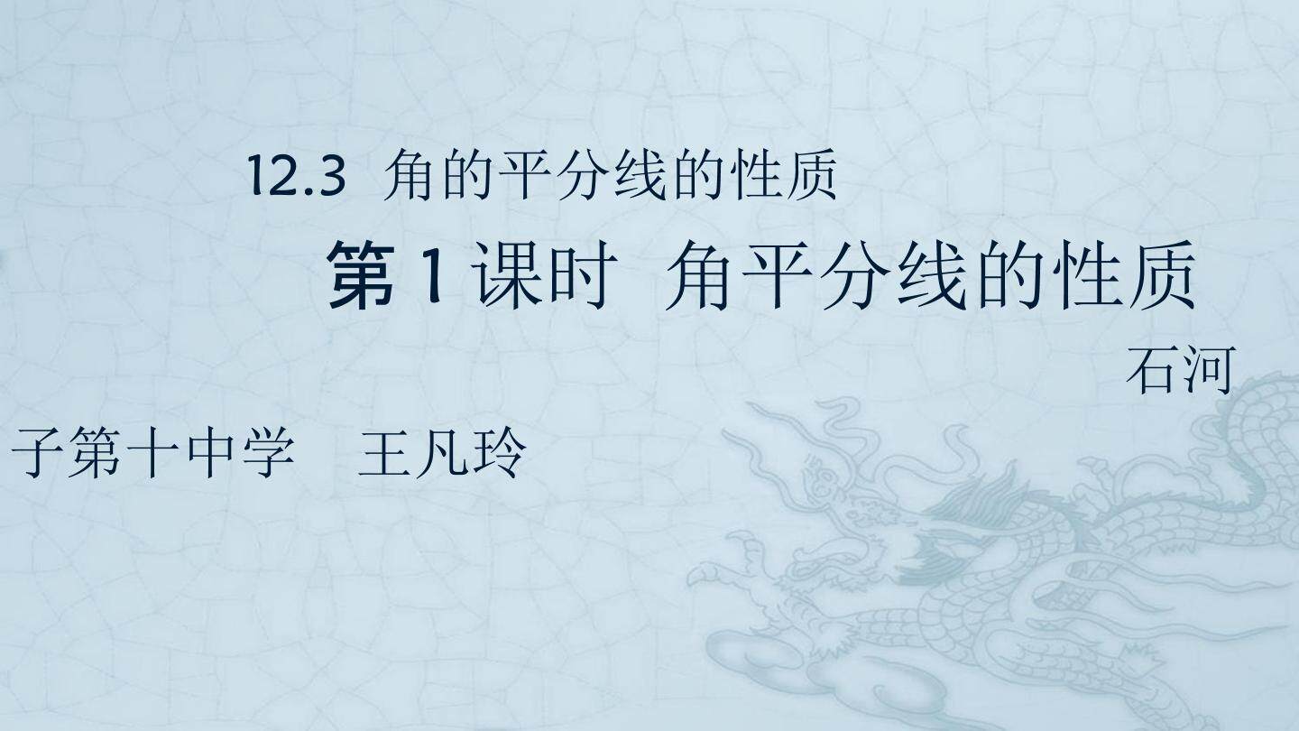 角平分线的性质