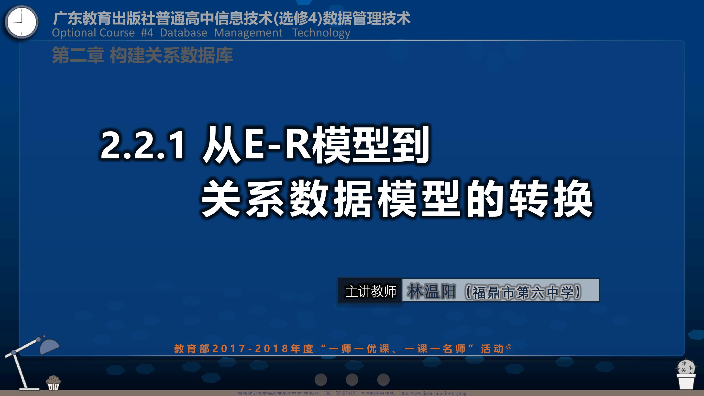 2.2.1 从E-R模型到关系数据模型的转换(教学课件)