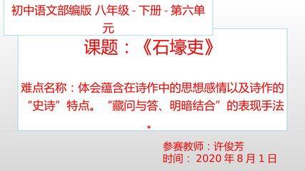 石壕吏