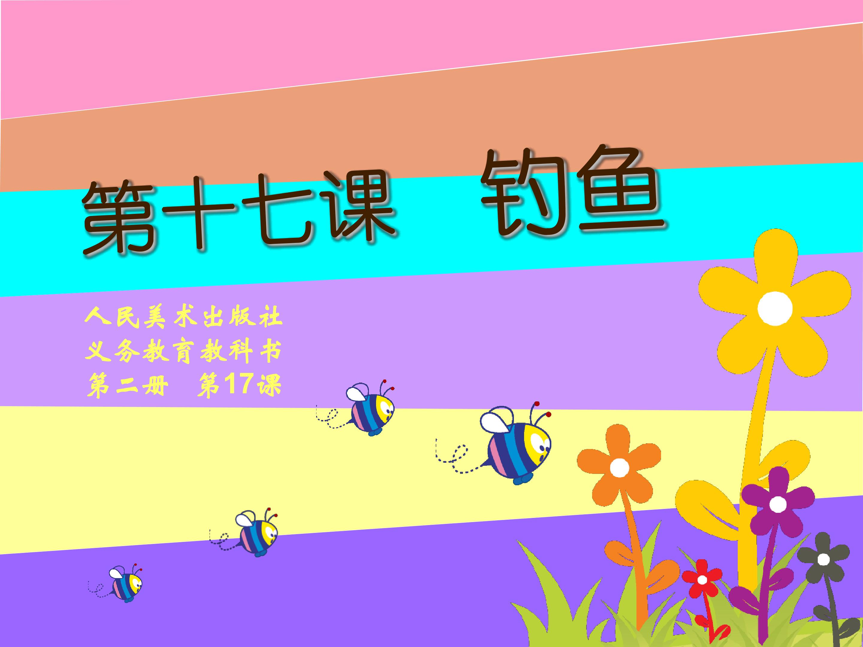 钓鱼