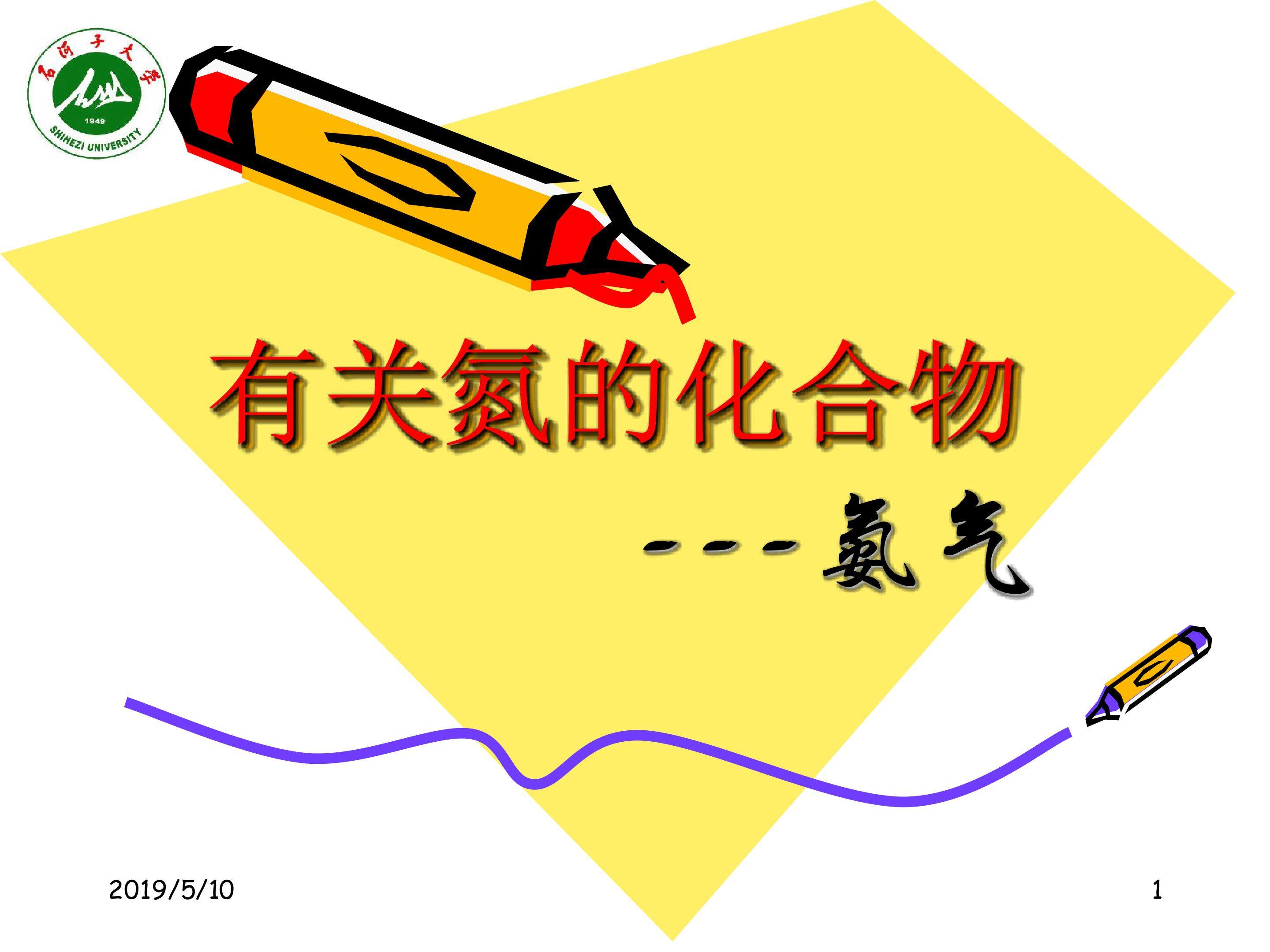 氮的化合物----氨气