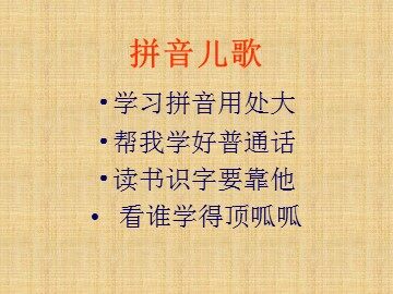 汉语拼音