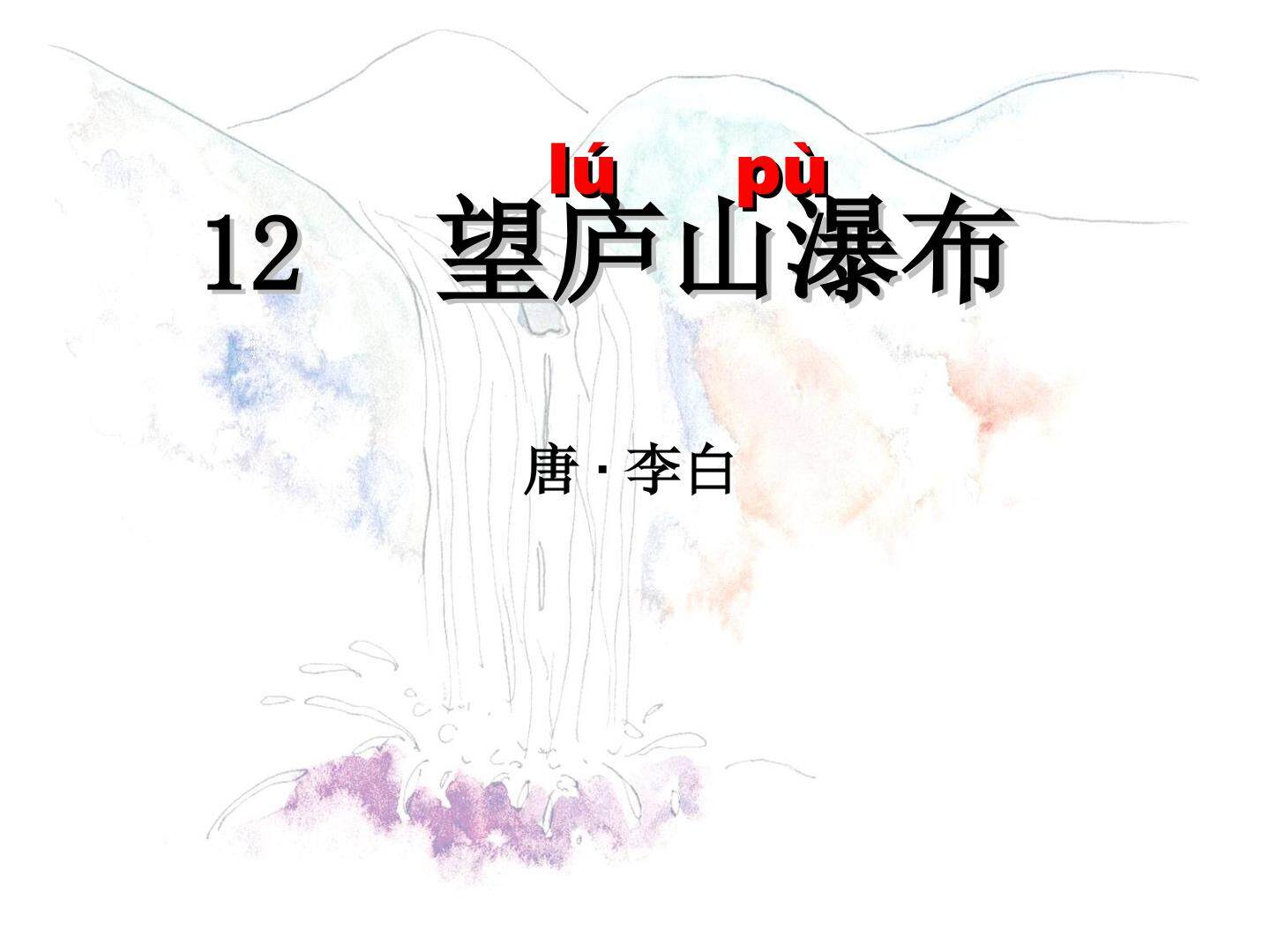 望庐山瀑布