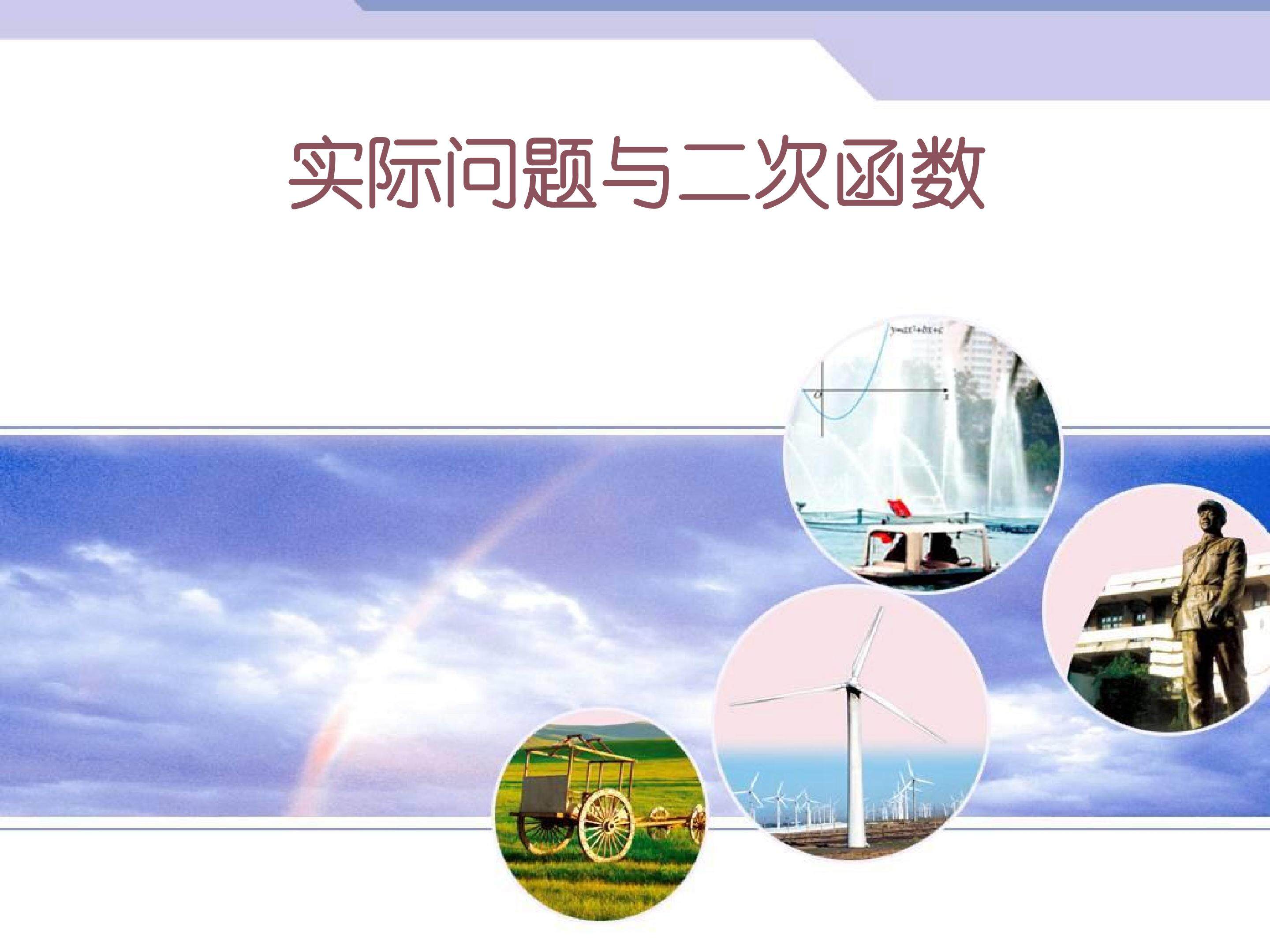 阅读与思考 推测滑行距离与滑行时间的关系_课件5