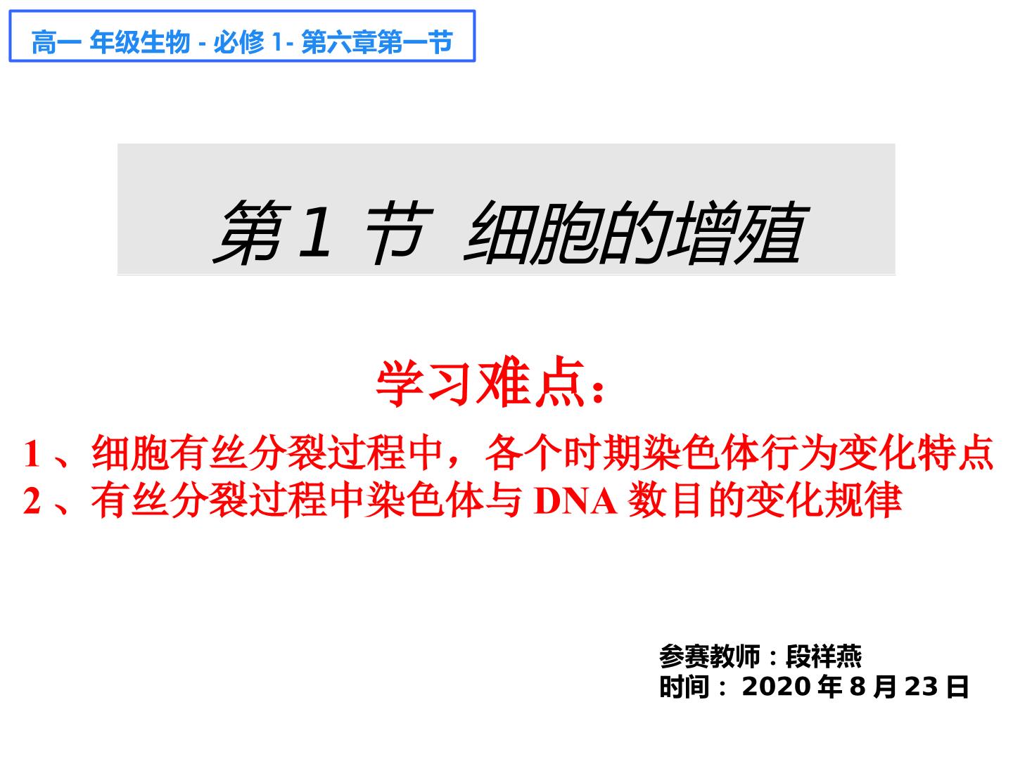 有丝分裂染色体行为和数目的变化，DNA数目的变化