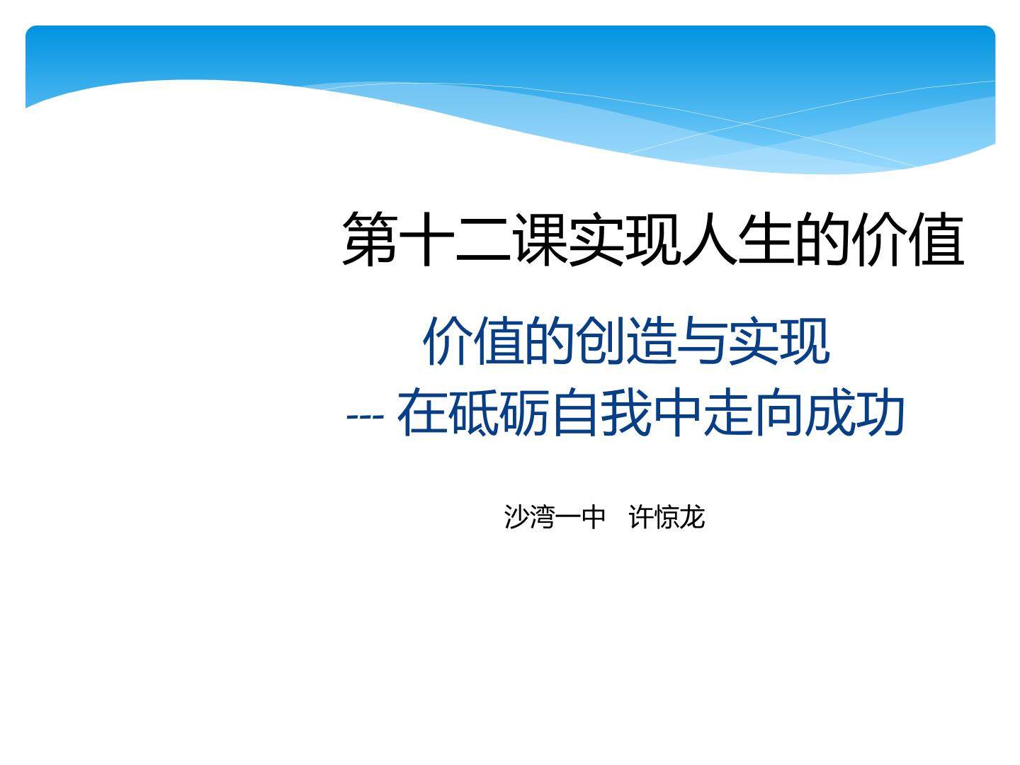 价值的创造与实现