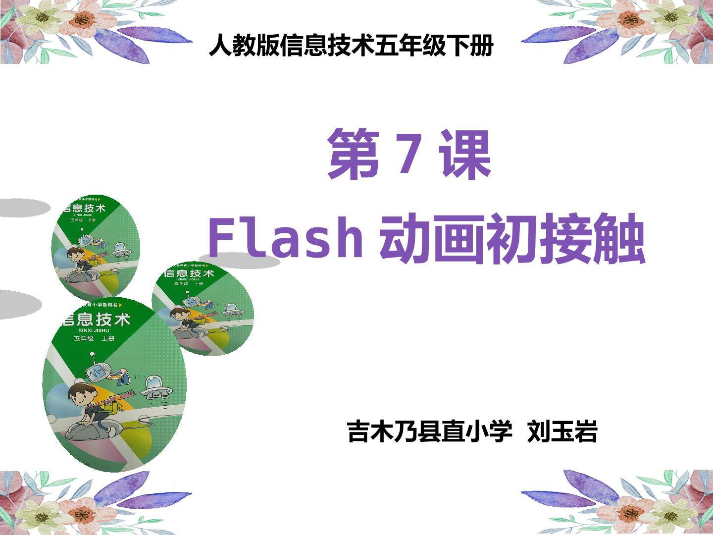 Flash动画初接触