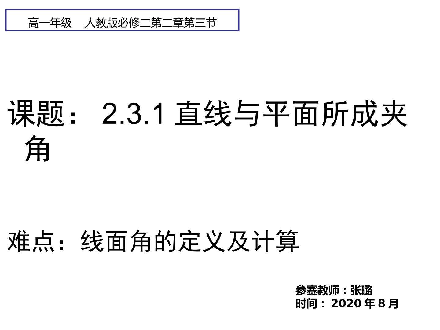 直线与平面所成角