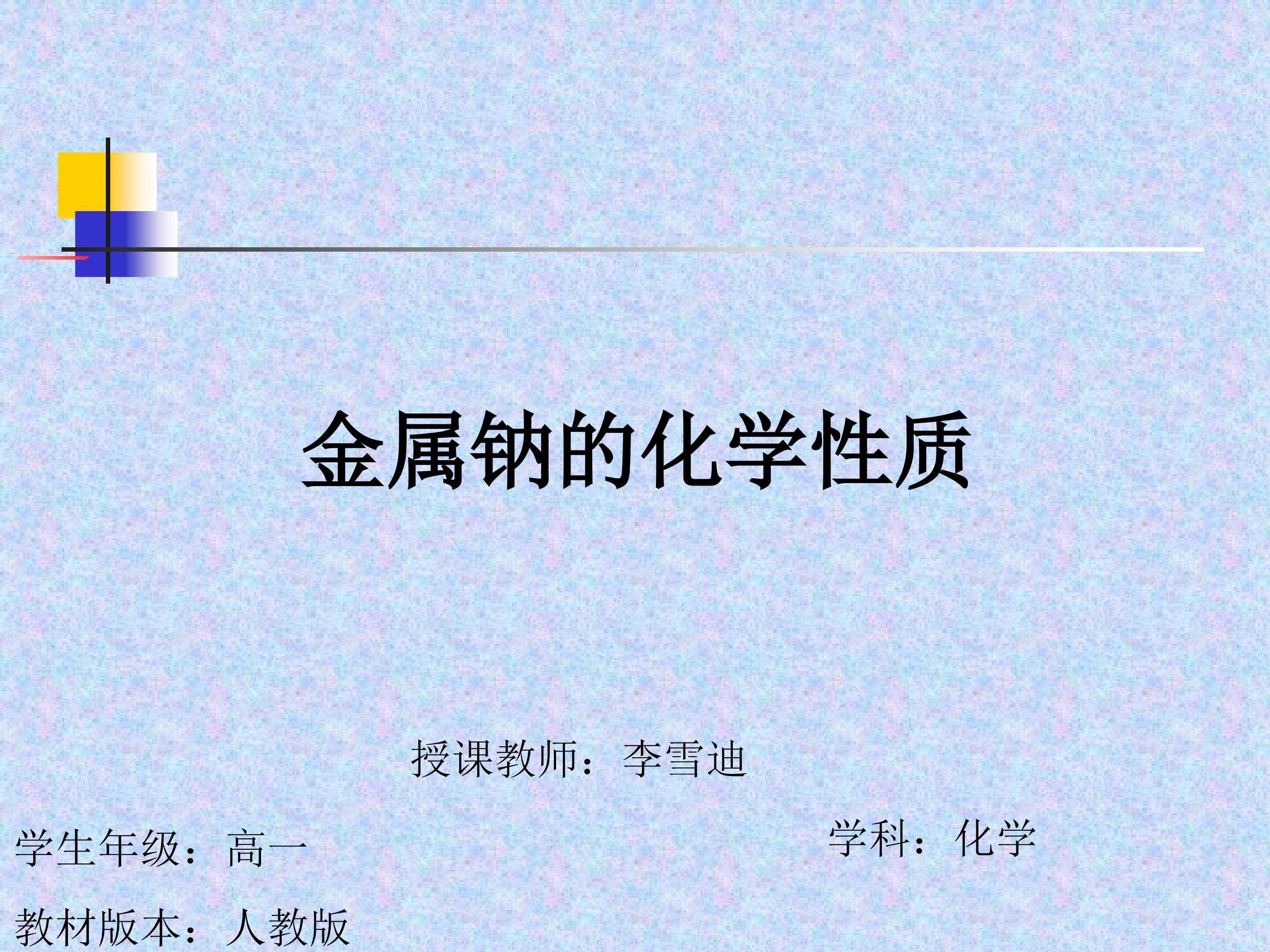 金属的化学性质