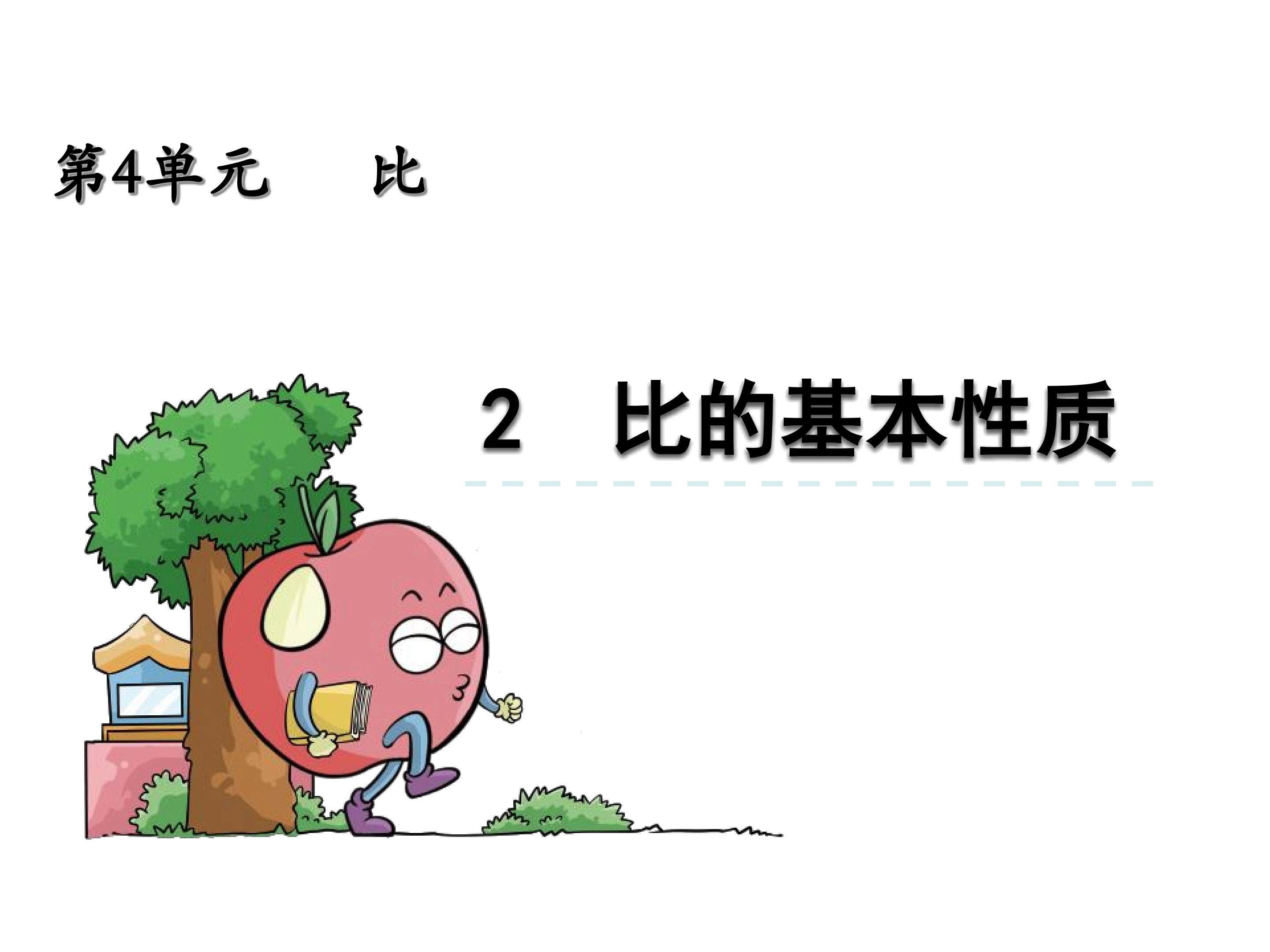 比的意义