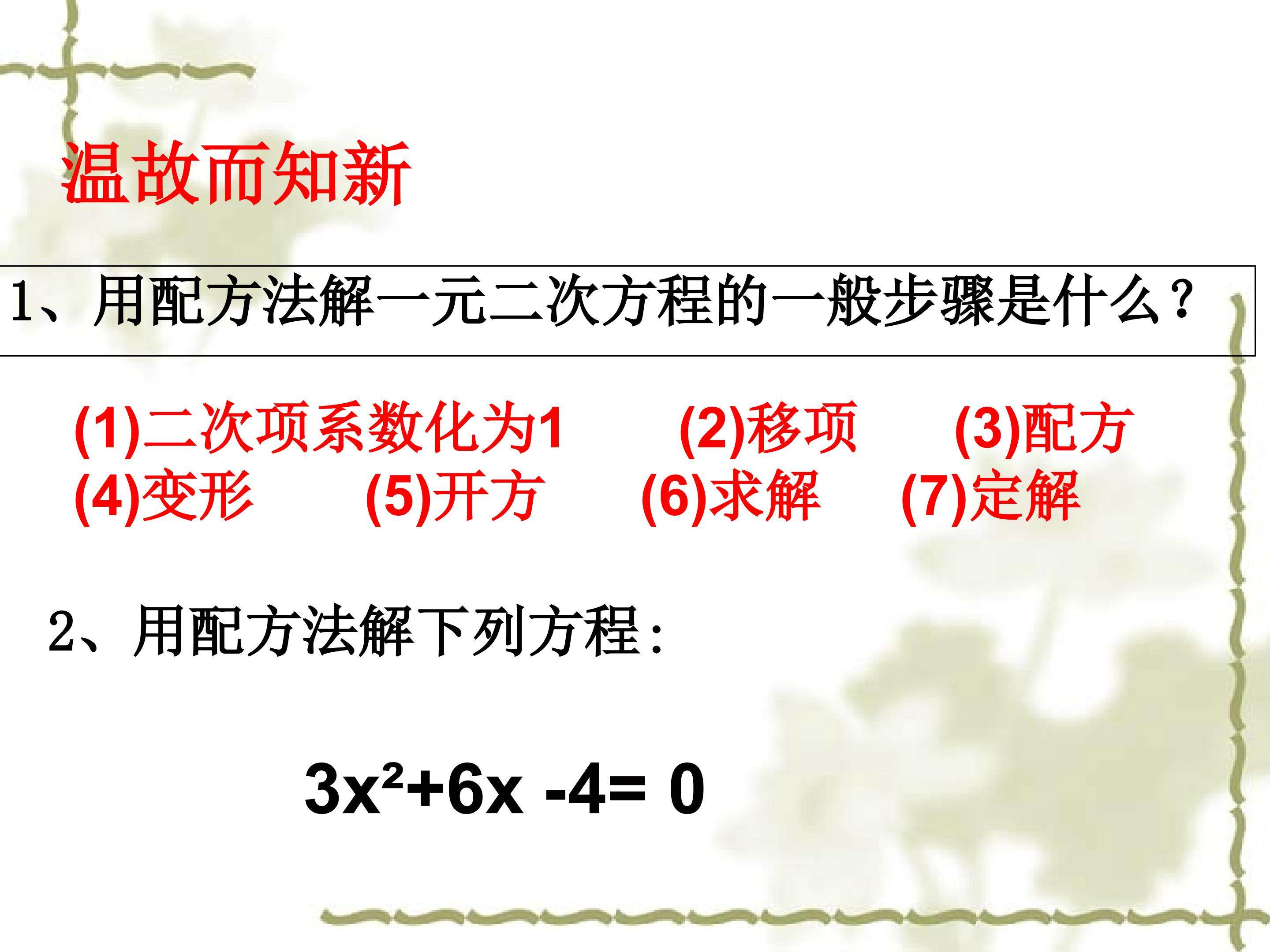 一元二次方程----公式法（第一课时）