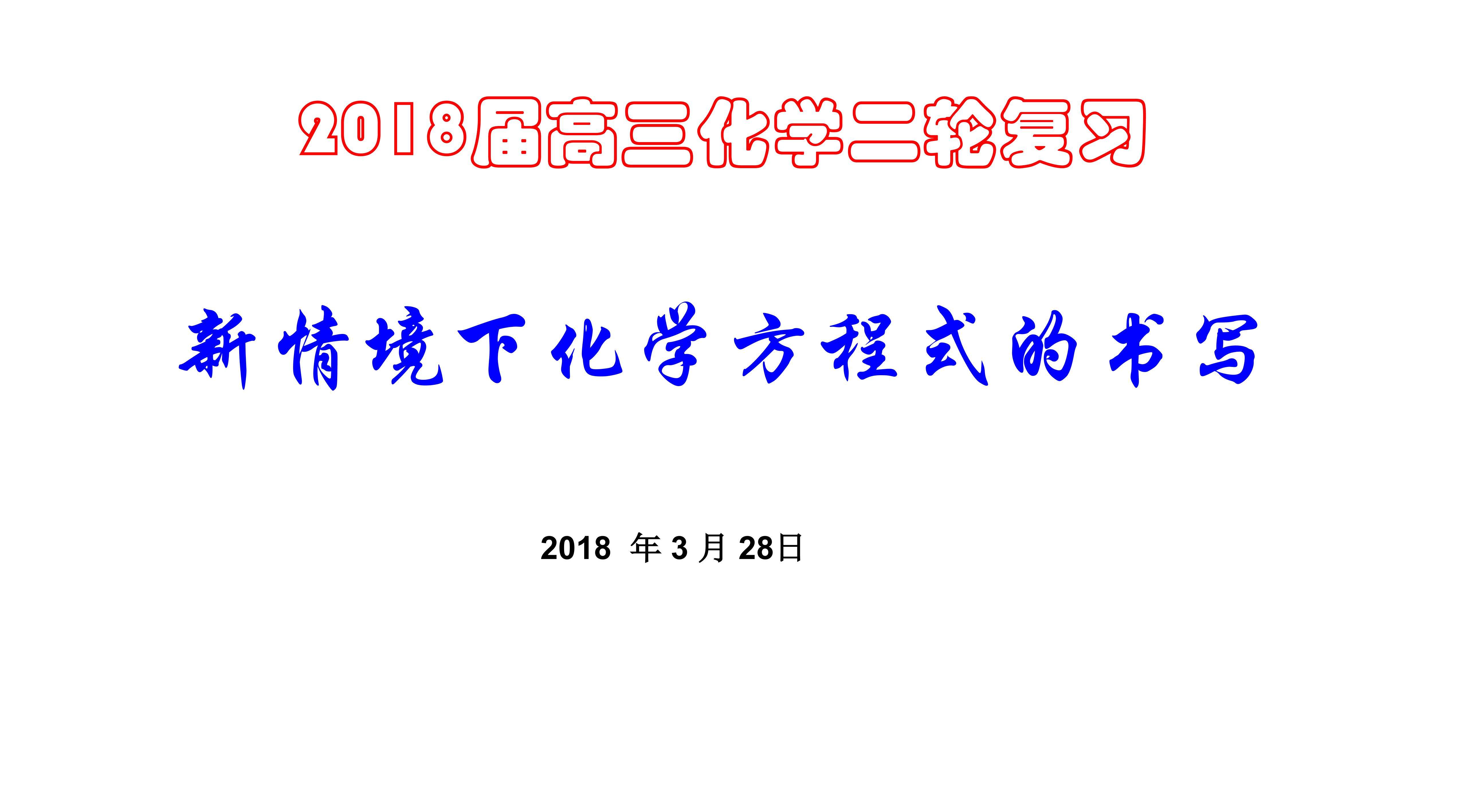 新情境下的化学方程式书写
