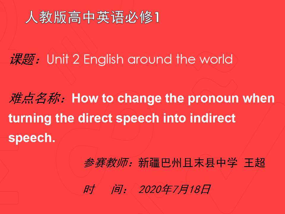 Unit 2 English around the world(示范课例)