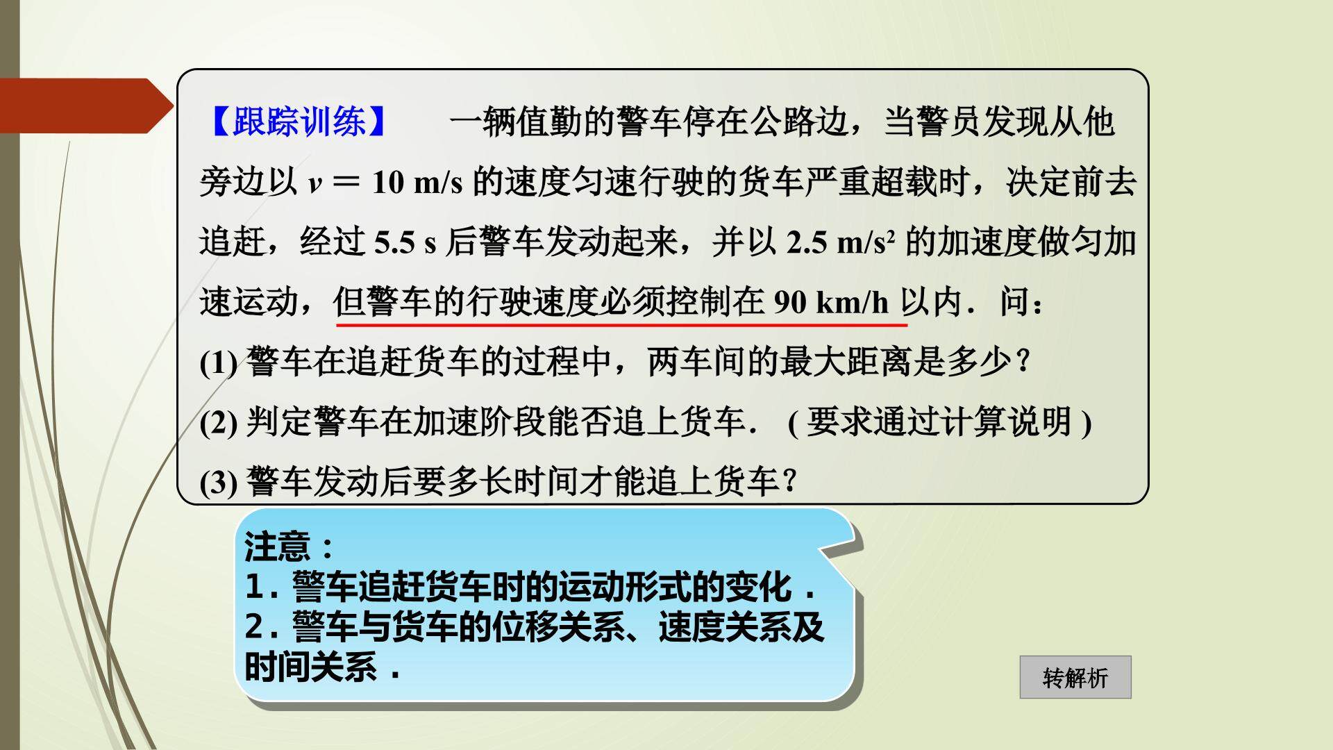 追及、相遇问题——跟踪训练