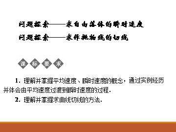 问题探索——求自由落体的瞬时速度_课件1