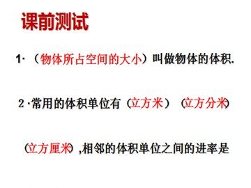 容积和容积单位