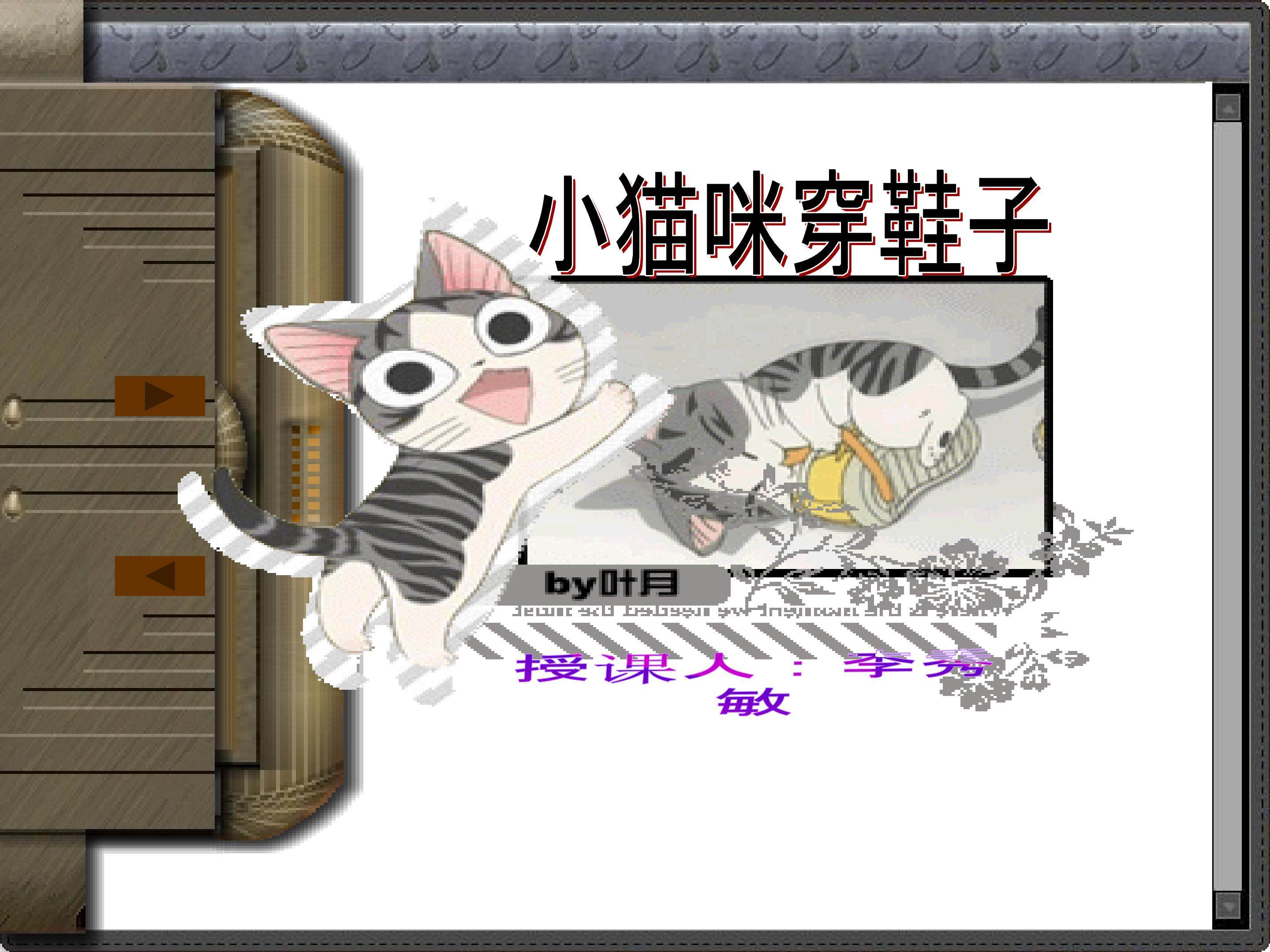 小猫咪穿鞋子