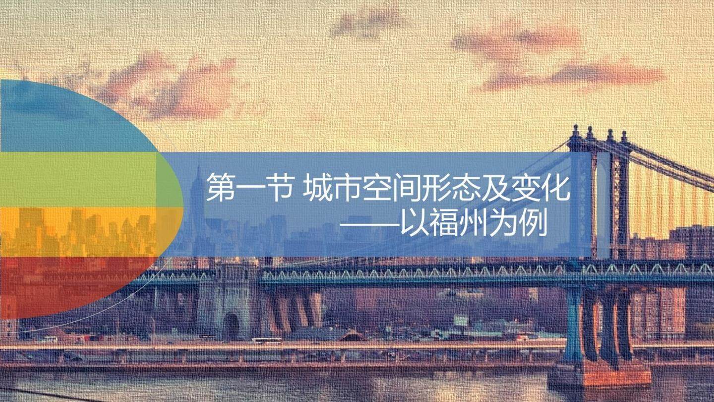 城市空间形态及变化
