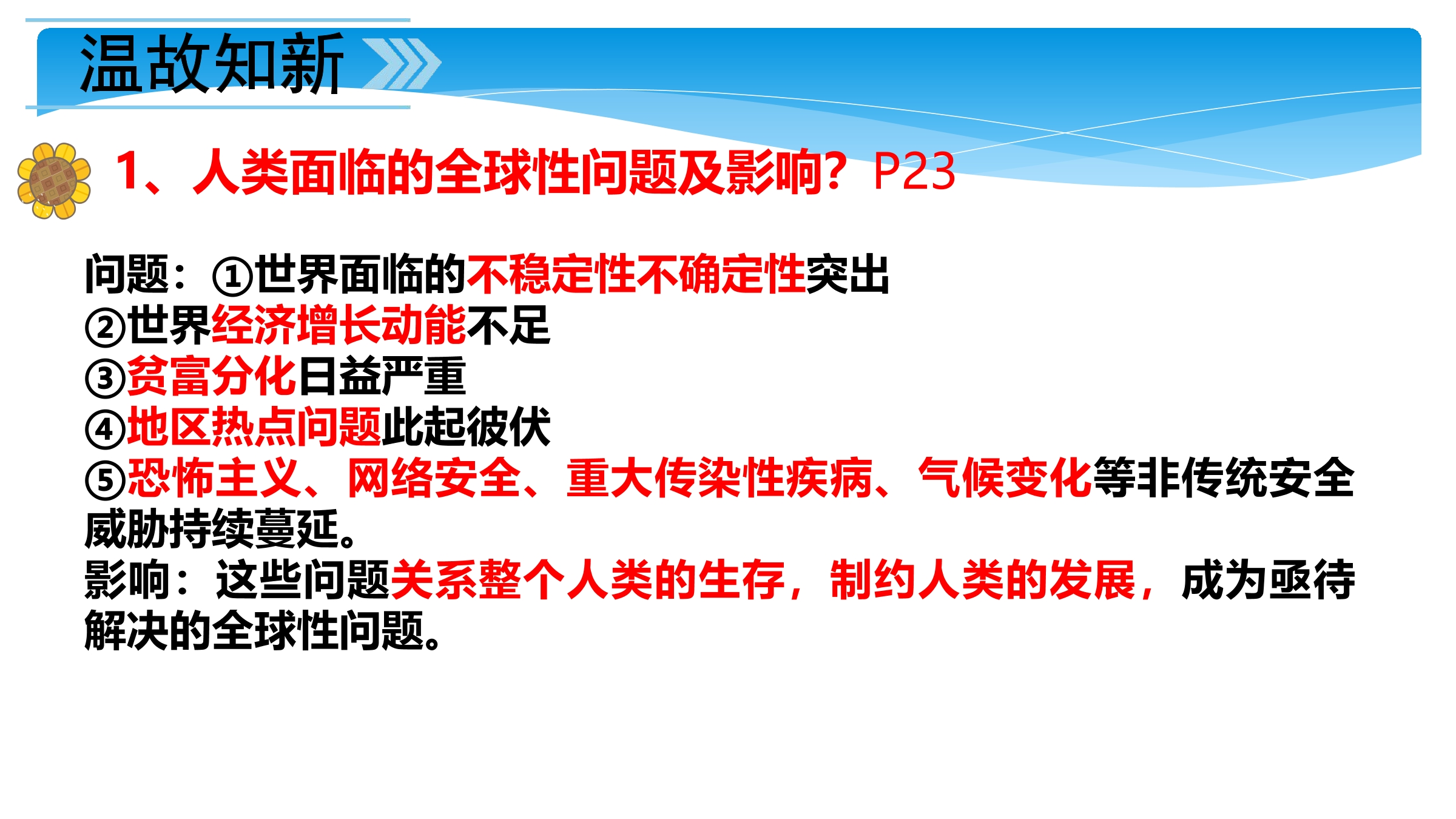 9年级下册道德与法治部编版课件第2单元《3.1 中国担当》