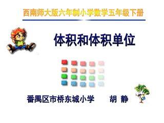 体积和体积单位