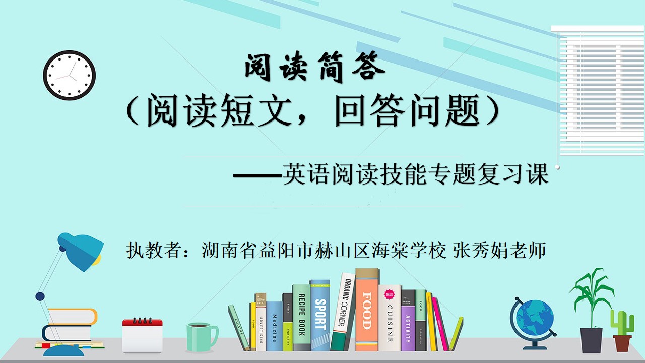 阅读技能专题复习之阅读简答题