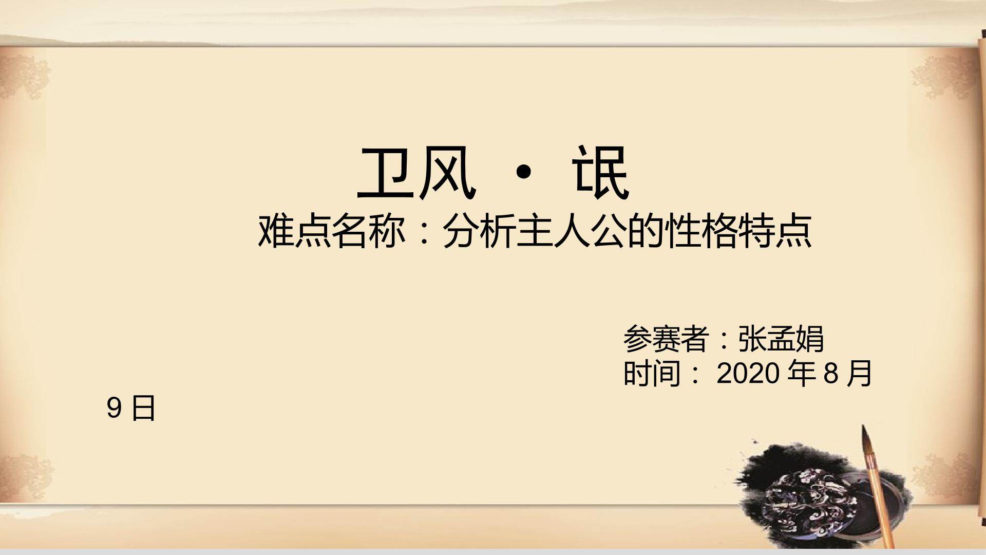 卫风·氓