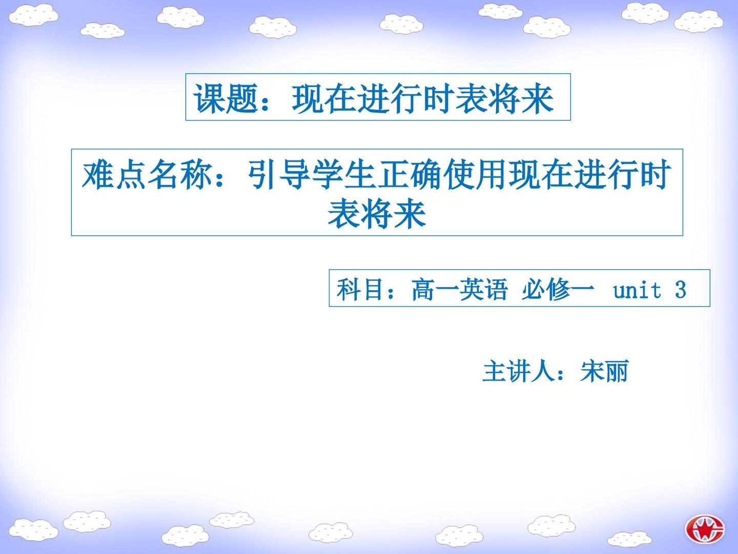 现在进行时表将来