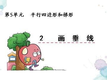 平行与垂直